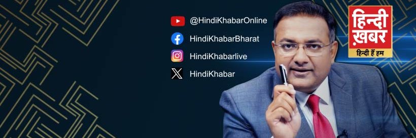 हिन्दी ख़बर | Hindi Khabar 🇮🇳's banner