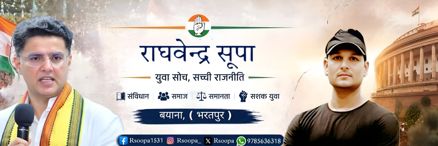 राघवेन्द्र सूपा's banner