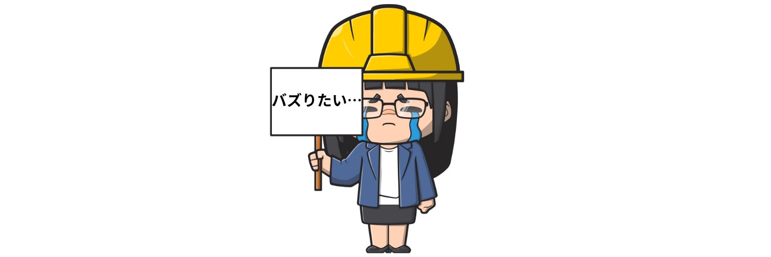 バズらない動画bot's banner