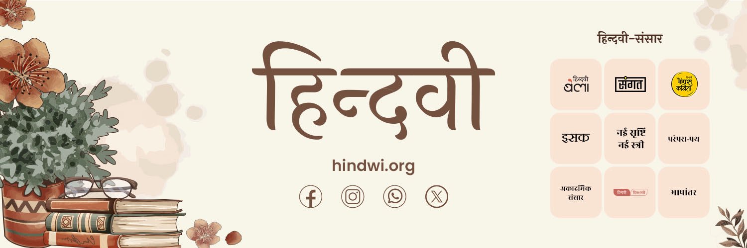 Hindwi's banner