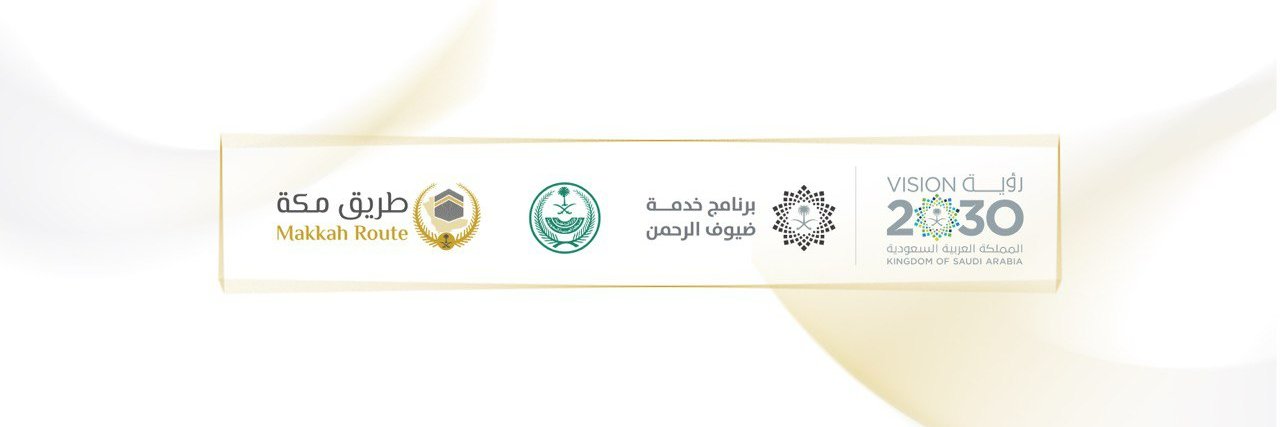 طريق مكة's banner