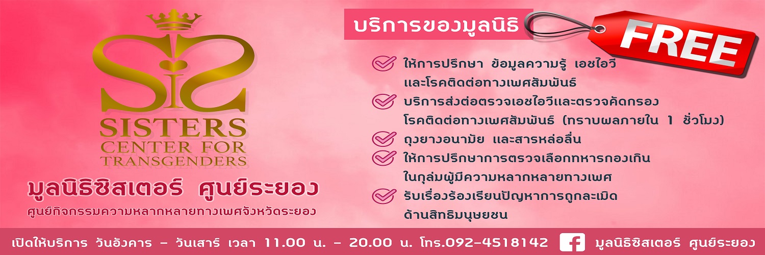 SISTERS RAYONG's banner