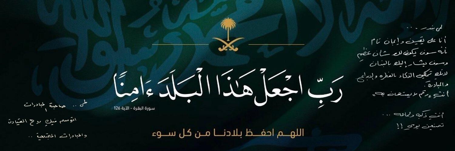 Lama Alsahli🇸🇦's banner