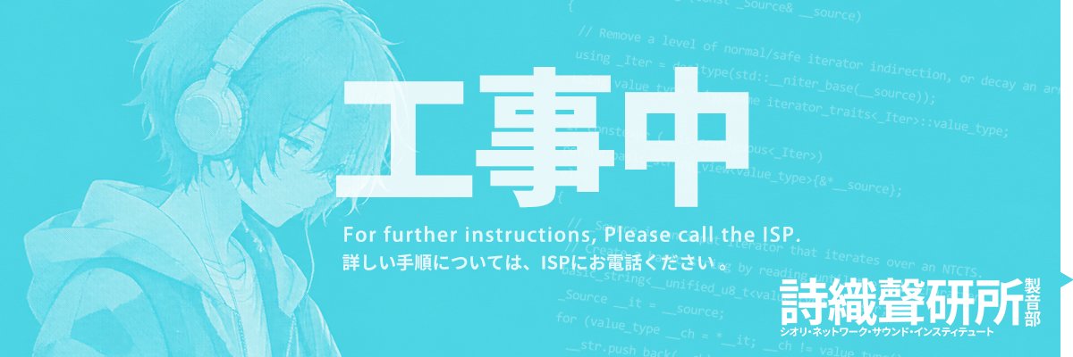 淺川 曦✨ 詩織網路 Shiori Networks's banner