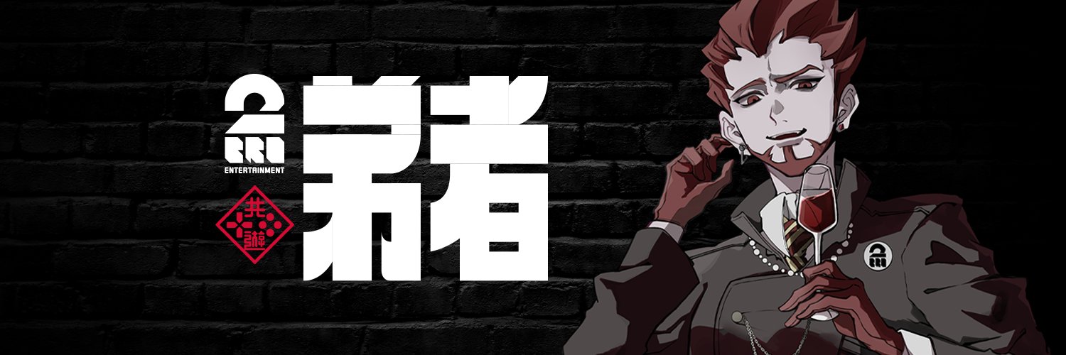 弟者's banner