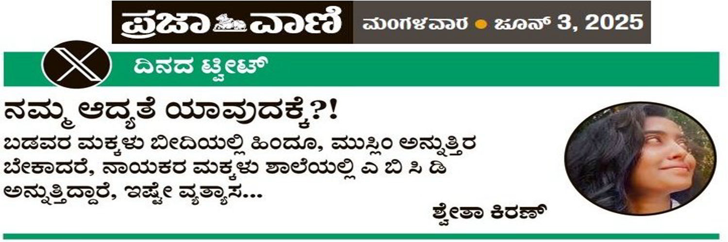 Shwetha Kiran / ಶ್ವೇತಾ ಕಿರಣ್'s banner