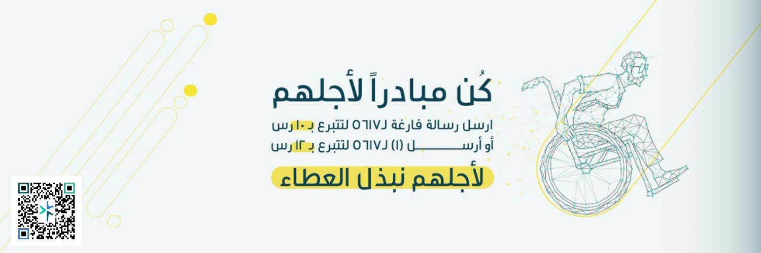 جمعية لأجلهم's banner
