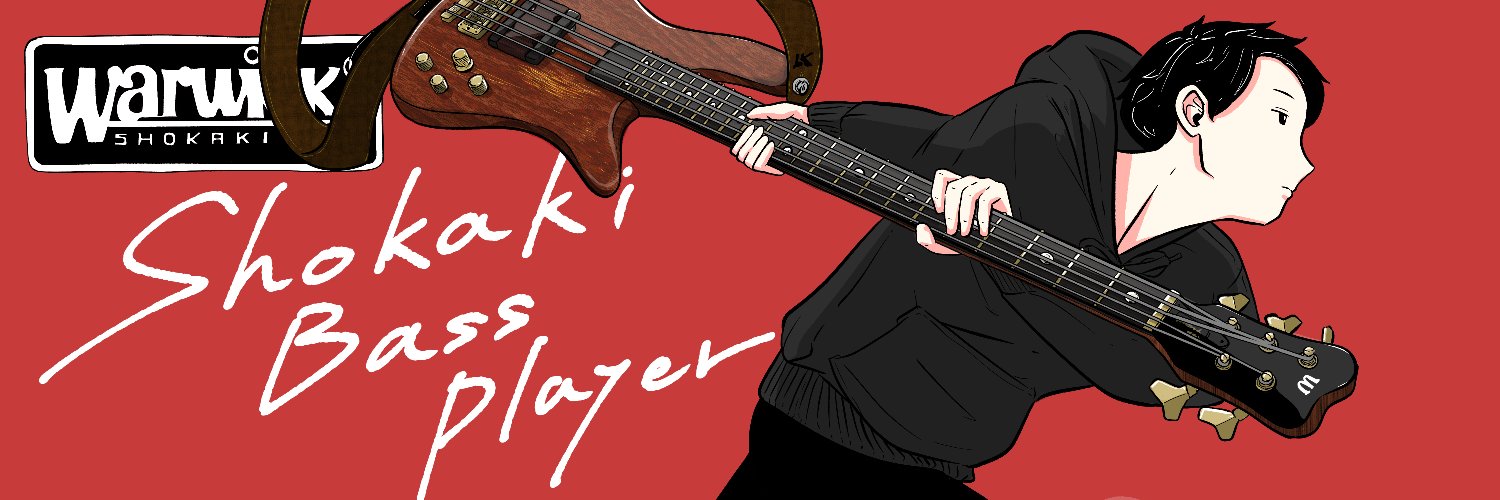 しょーかき🧯's banner