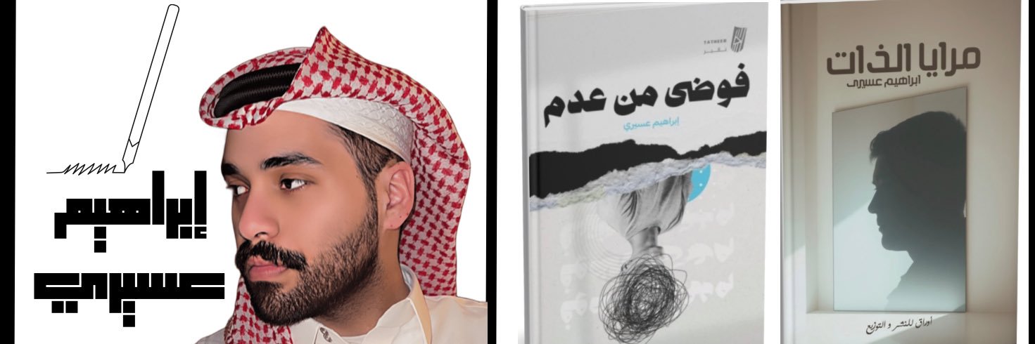 IBRAHIM ASEERI's banner