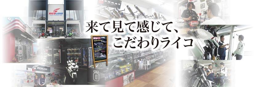 ライコランドグループ公式🏍's banner