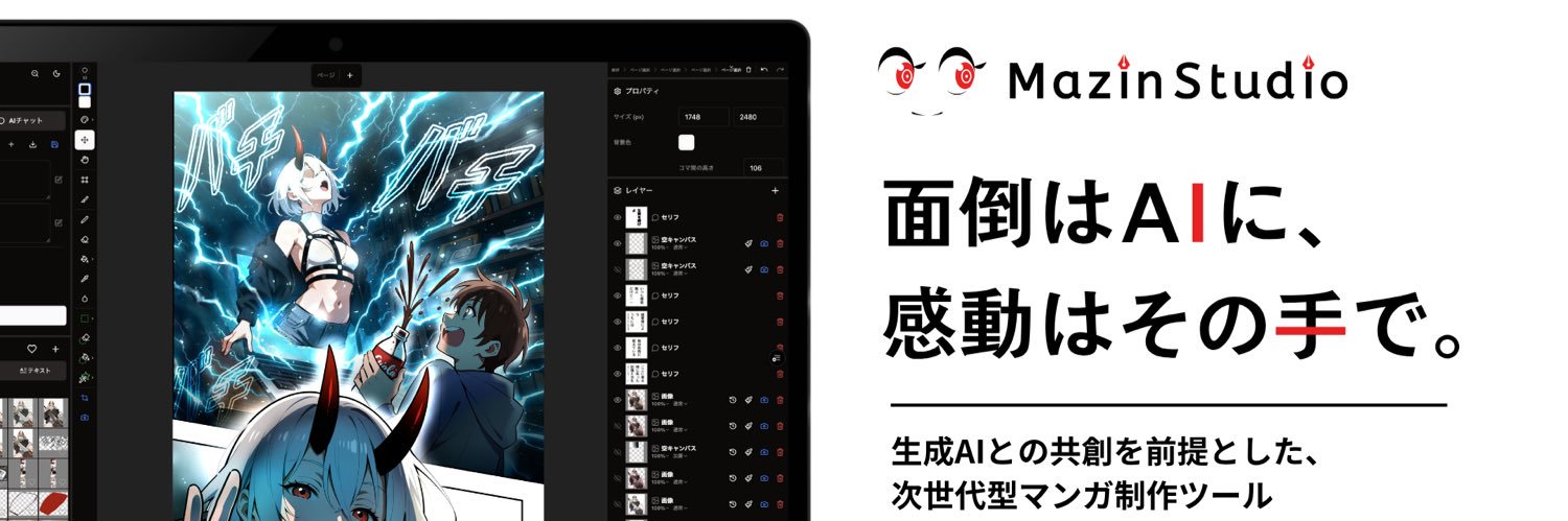 ひるま✒️🤝🤖Mazin Studio 俺アシ's banner