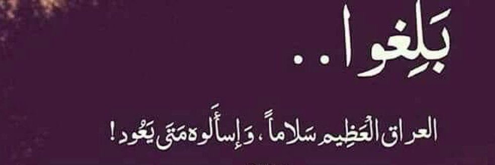 كاتبة عراقية's banner