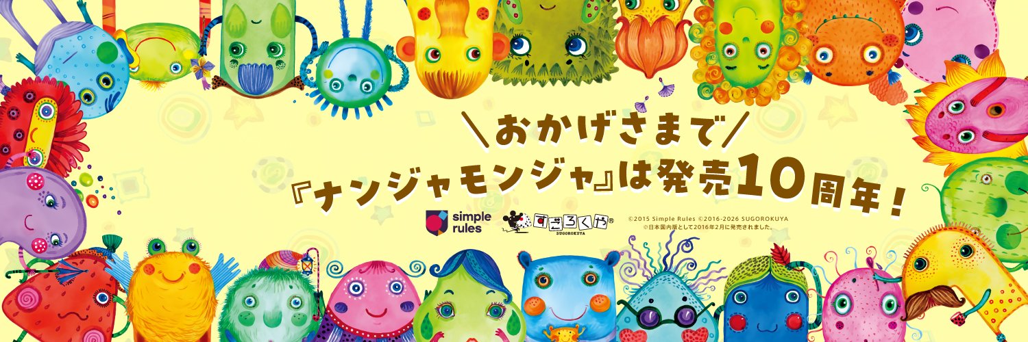 すごろくや's banner