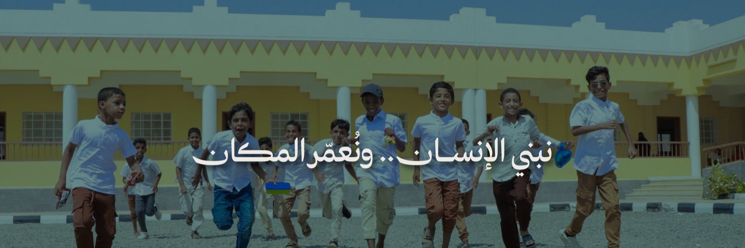 البرنامج السعودي لتنمية وإعمار اليمن's banner
