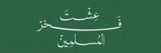 . . المـرام🇸🇦🤍's banner
