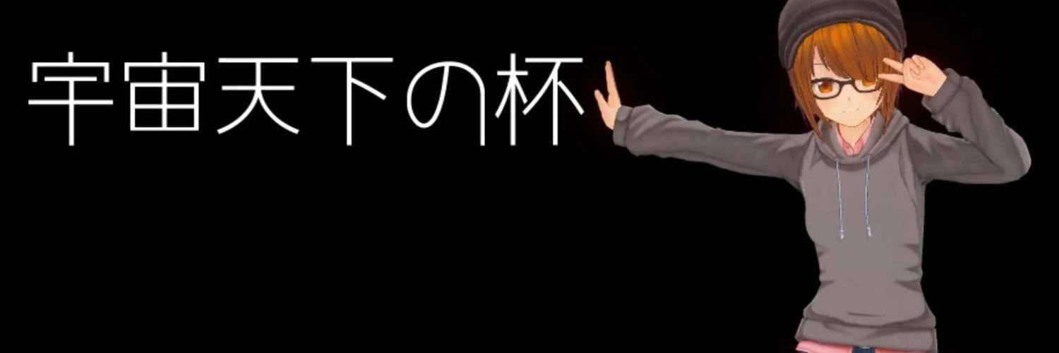 おみや天下の's banner
