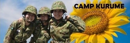陸上自衛隊久留米駐屯地's banner