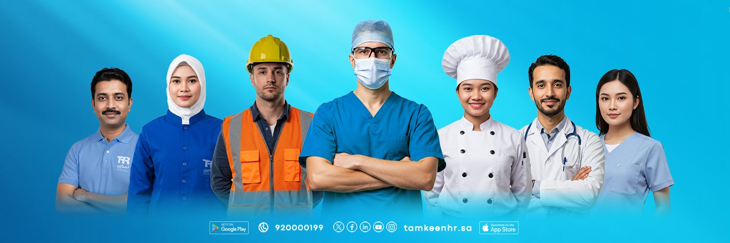 تمكين للموارد البشرية's banner