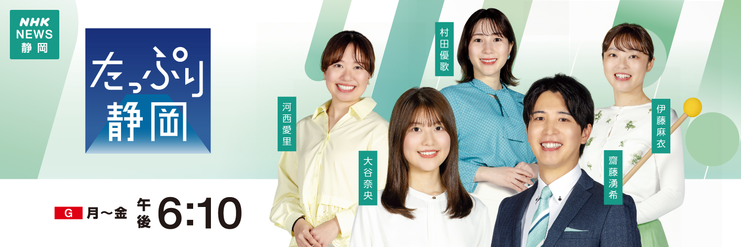 NHK静岡放送局's banner
