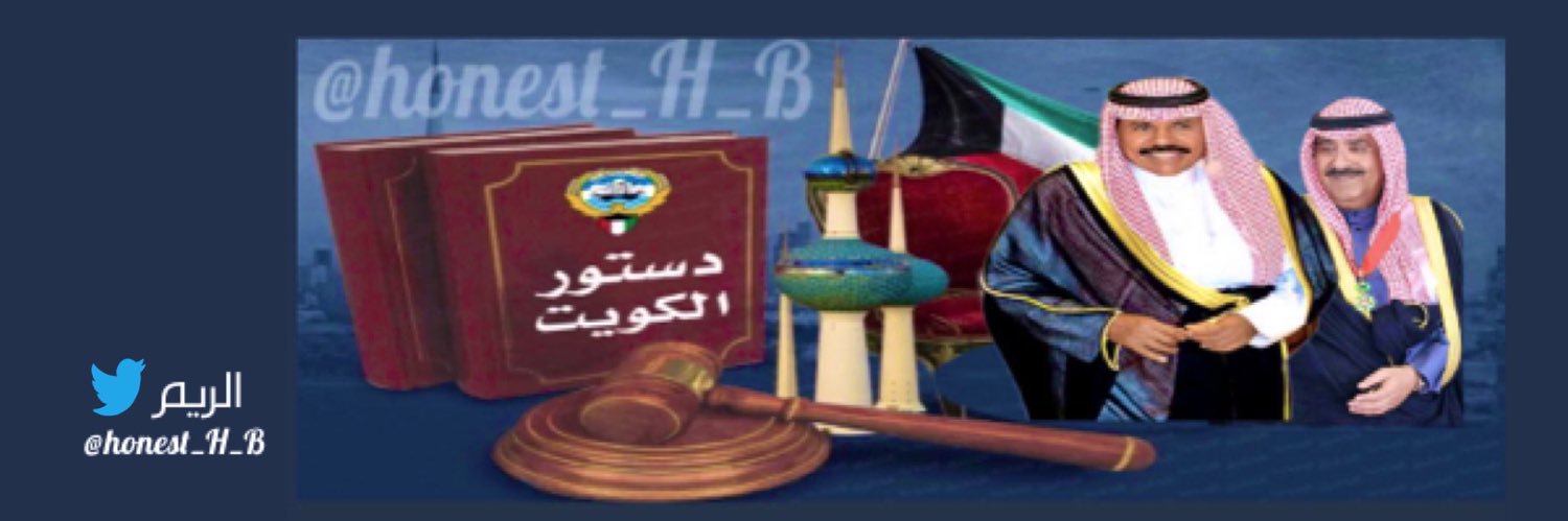 الريــــــــم 🦌 🇰🇼's banner