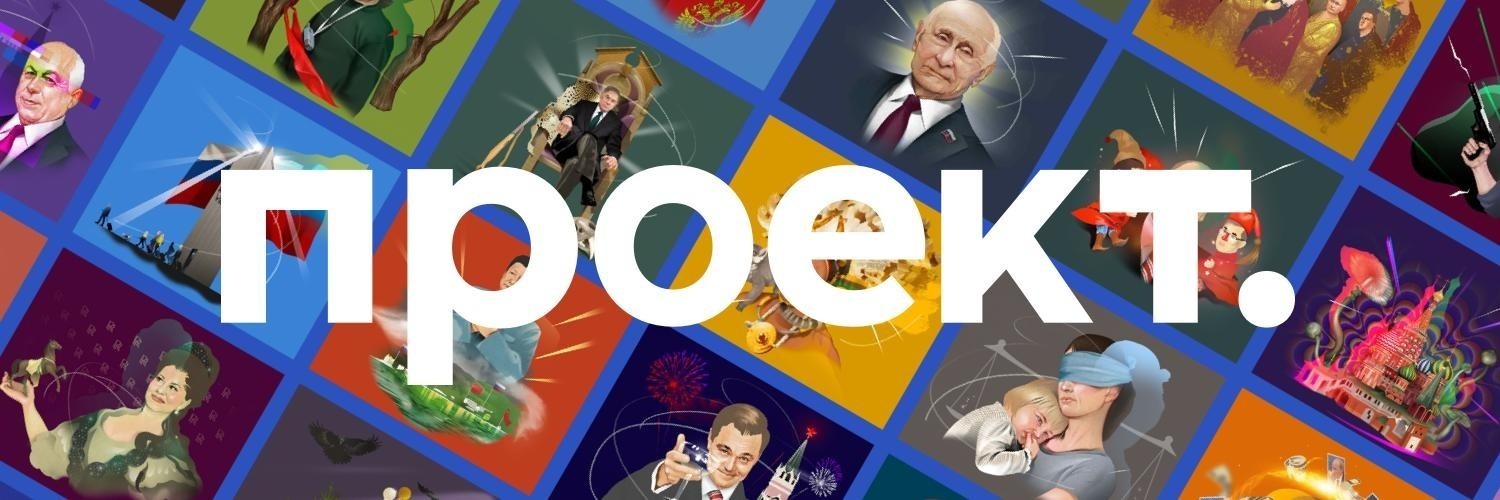 Проект's banner