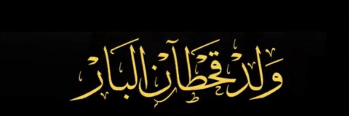 الاعلامي عبدالله بن محمس ال عاصم's banner