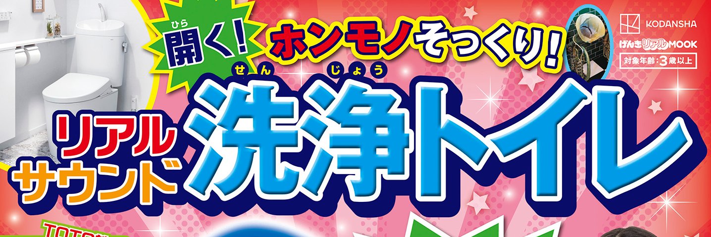 講談社げんき編集部's banner