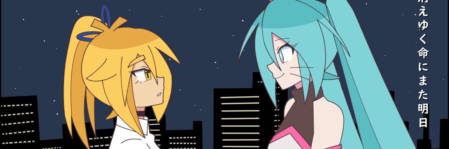 ToriTeruネルネルネルミク☆'s banner