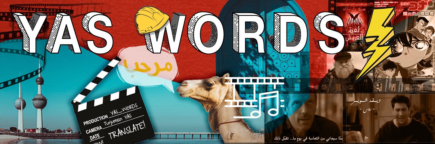 تُرجُمان يٰس👷🏻‍♂️'s banner
