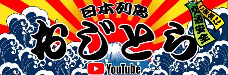 おじとら's banner