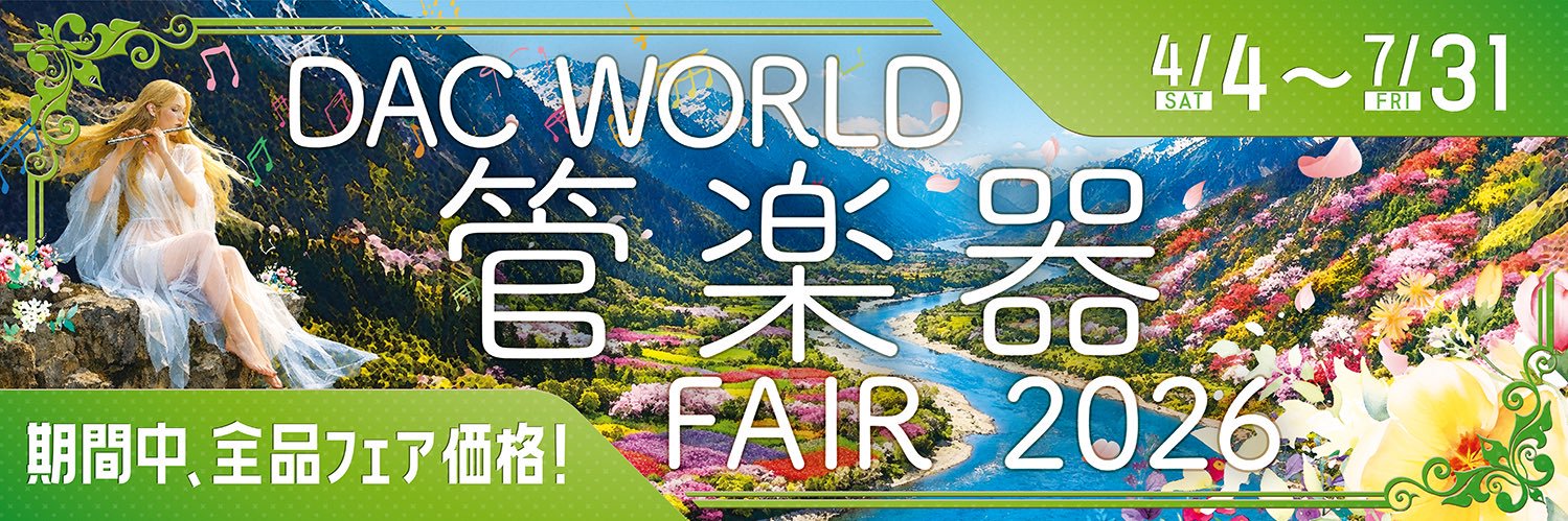 管楽器専門店ダク's banner