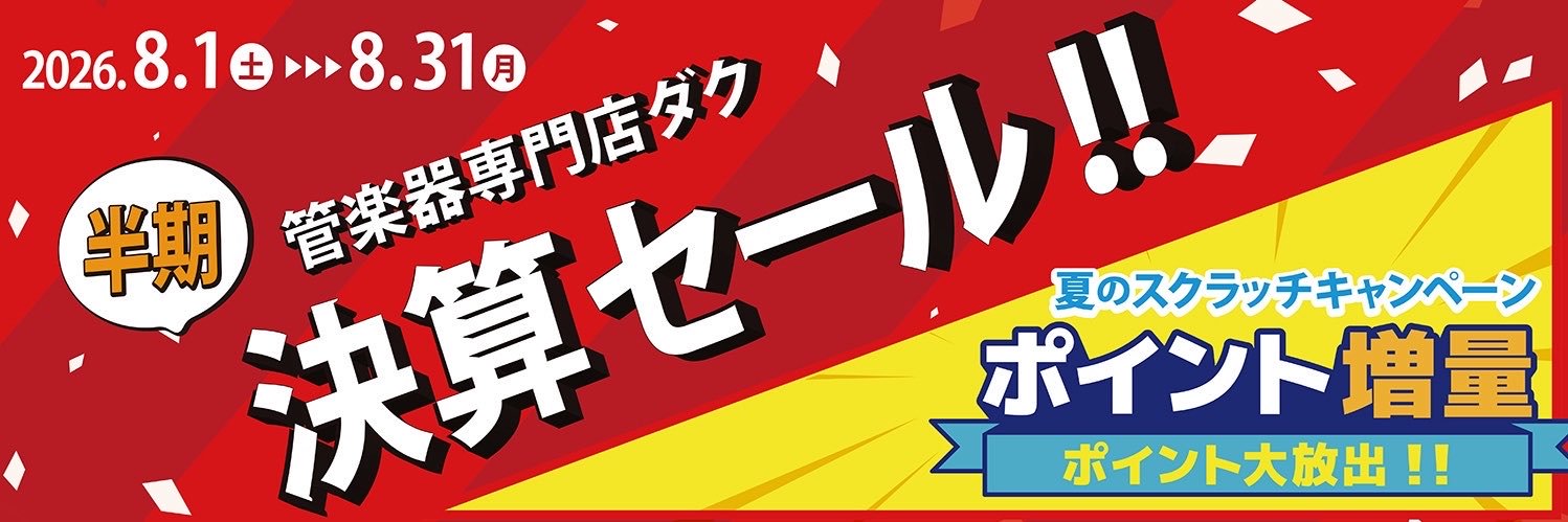 管楽器専門店ダク's banner
