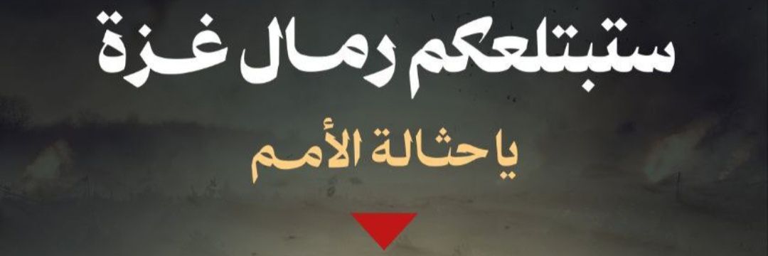 ليث حمدان (Layth Hamdan)'s banner