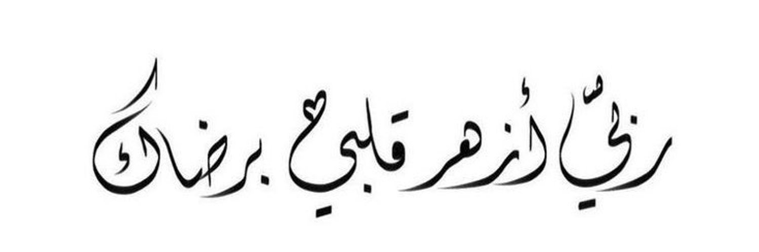 فطيم❀'s banner