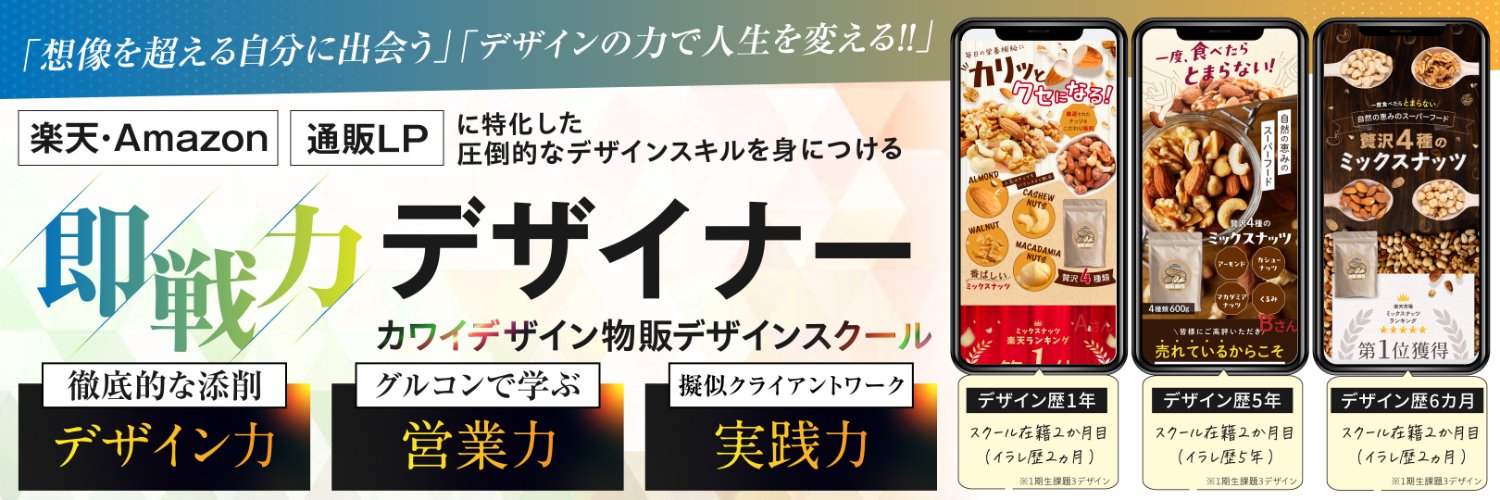 カワイ｜プロデザ｜即戦力デザイナーを育成's banner