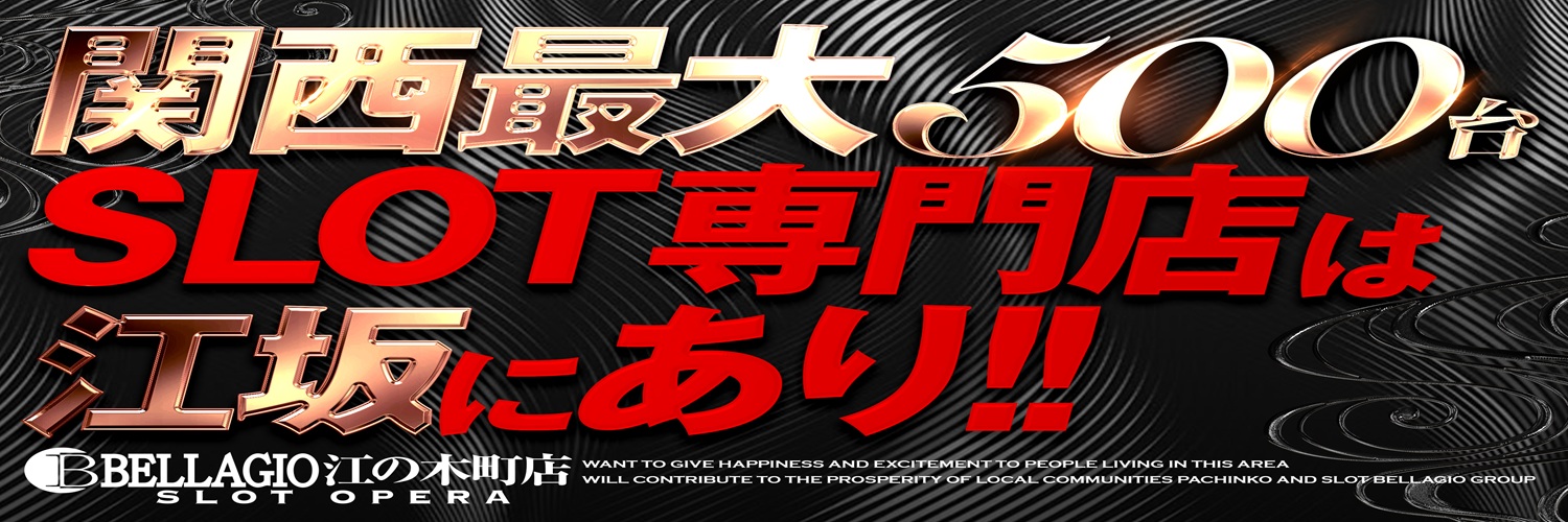 OPERA♡ベラジオ江の木町店's banner