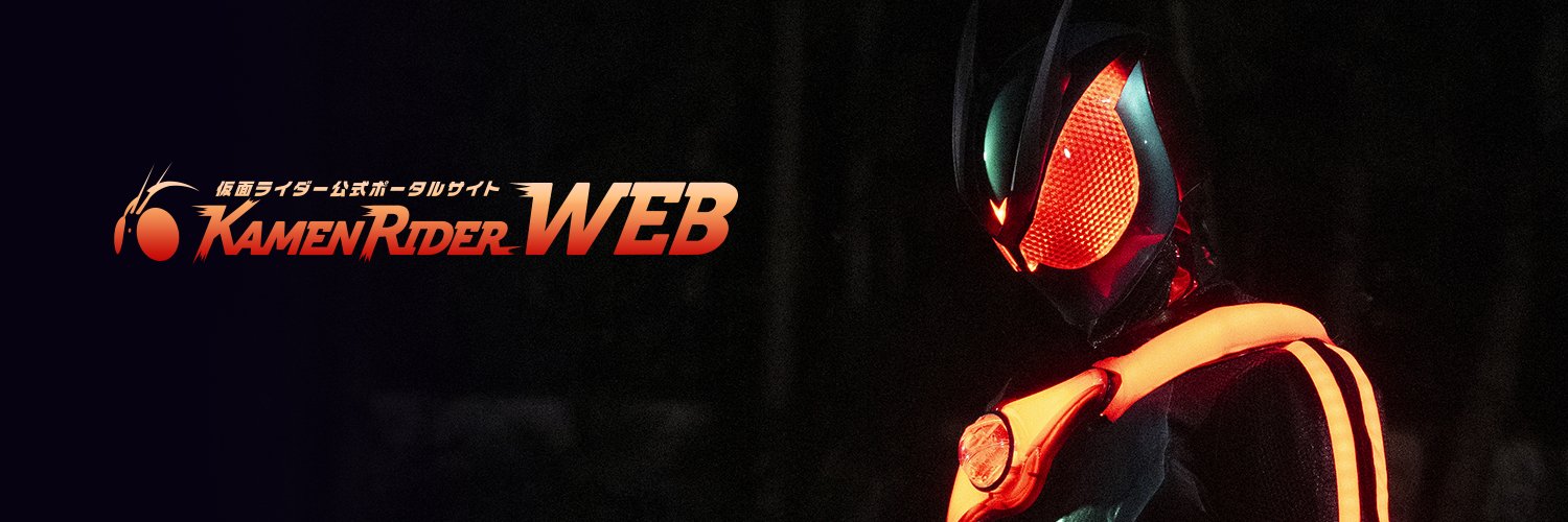 仮面ライダー公式's banner