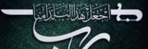 د. وجدي العُمري Dr.Wajdi Al Omari's banner