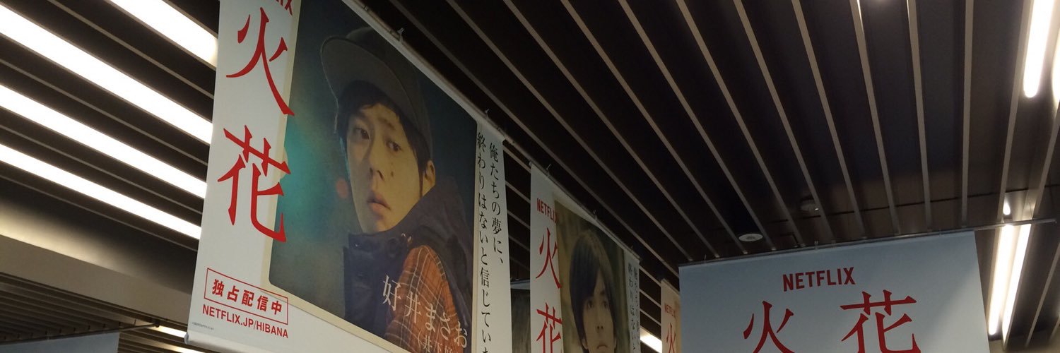好井まさお's banner