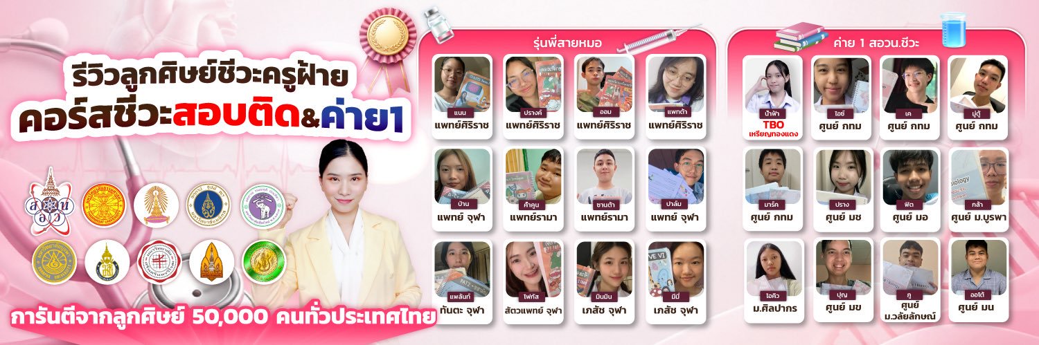 ชีวะครูฝ้าย🧠🌟#dek70's banner
