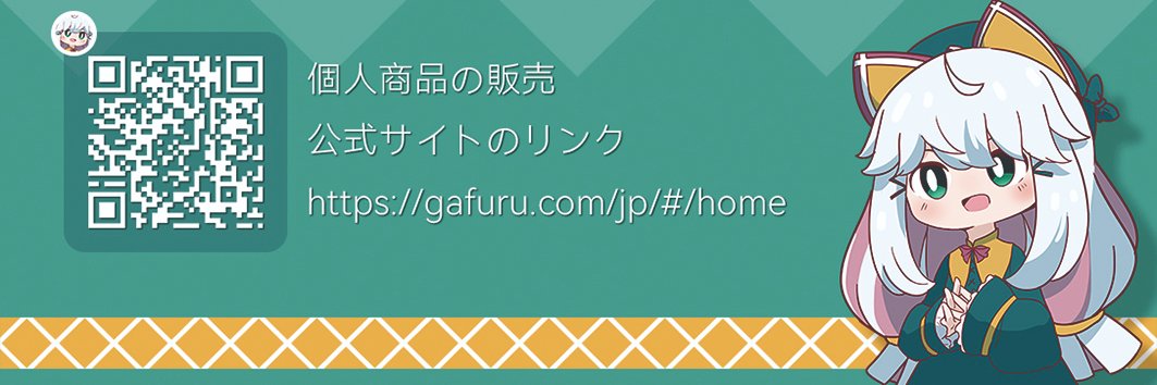 ガッフル jiafei's banner
