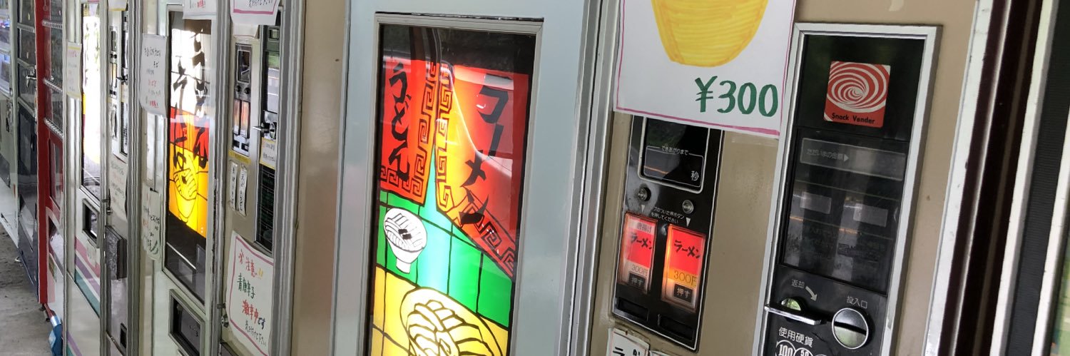 丸美屋自販機's banner