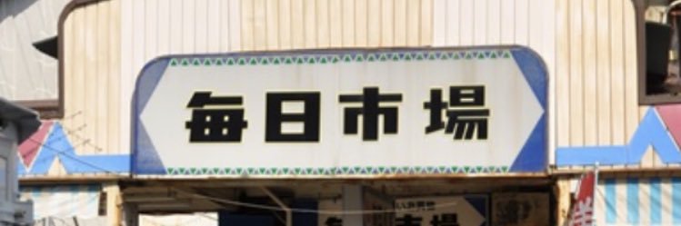 今井ようじ（落語作家・コピーライター・おもしろビジネスアカデミー講師・作家養成塾 文想講師・可愛い）'s banner