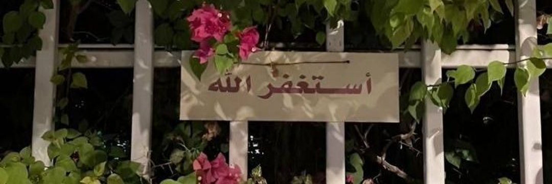 عبادي..🇸🇦's banner