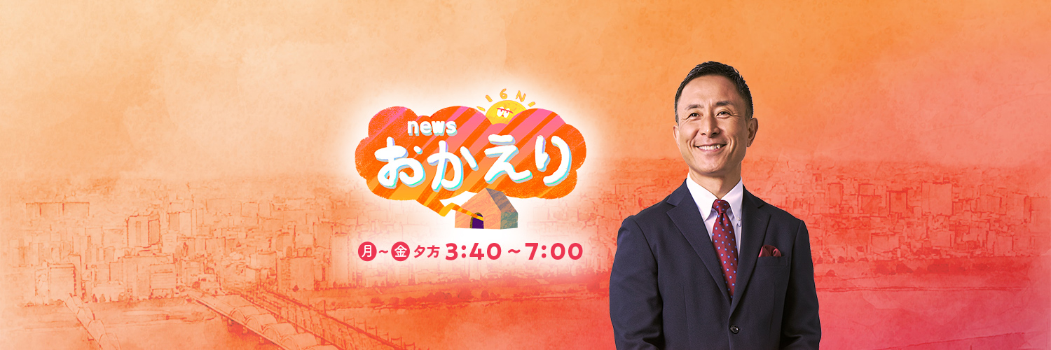 news おかえり【公式】's banner
