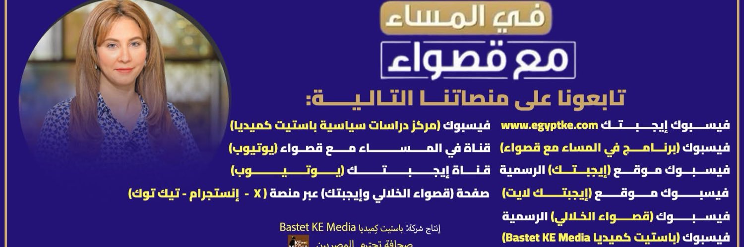 Kaswaa Elkhelaly قصواء الخلالي's banner