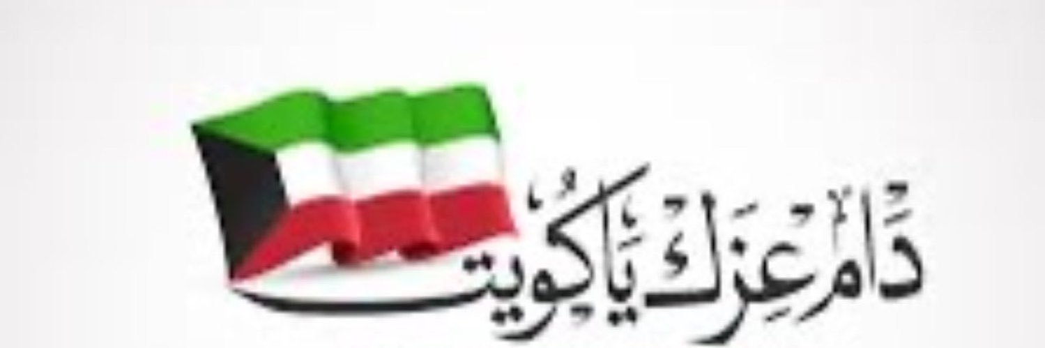 🇰🇼حَطَّامْ𓅓's banner