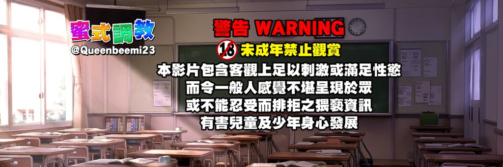 蜜式調教🏳️‍⚧️直男開發訓練所🔞's banner