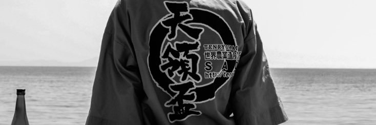 加登仙一|新しい新潟淡麗を創る's banner