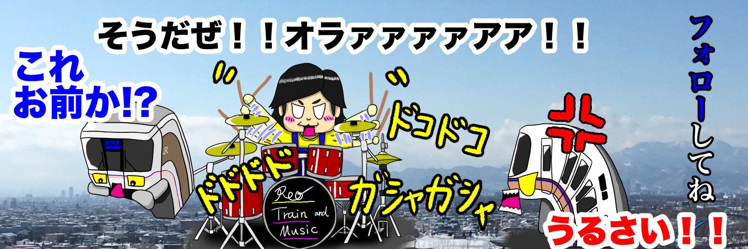 【Reo】鉄道イラスト旅🎨's banner